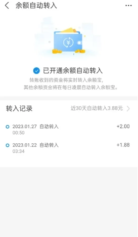 支付寶余額自動轉入余額寶怎么設置 支付寶自動轉入余額寶怎么關閉
