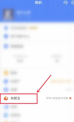 支付寶余額自動轉入余額寶怎么設置 支付寶自動轉入余額寶怎么關閉