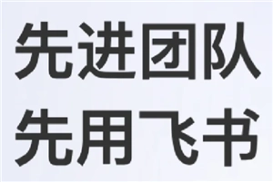 飛書怎么退出企業組織 飛書怎么退出原來的公司