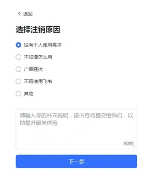飛書怎么退出企業組織 飛書怎么退出原來的公司