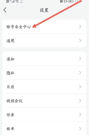 飛書怎么退出企業組織 飛書怎么退出原來的公司