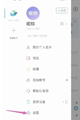 飛書怎么退出企業組織 飛書怎么退出原來的公司