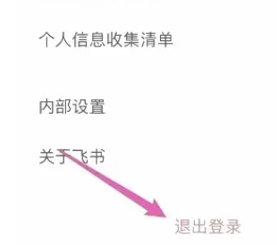 飛書怎么退出企業組織 飛書怎么退出原來的公司