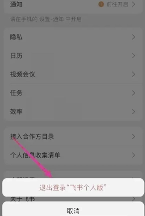 飛書怎么退出企業組織 飛書怎么退出原來的公司