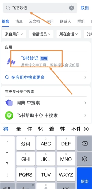飛書怎么把視頻文件轉(zhuǎn)換文字 飛書怎么把錄音文件轉(zhuǎn)換文字