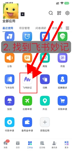 飛書怎么把視頻文件轉(zhuǎn)換文字 飛書怎么把錄音文件轉(zhuǎn)換文字