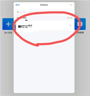 騰訊會議怎么看回放 騰訊會議怎么看歷史記錄