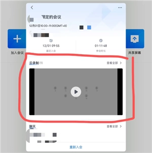 騰訊會議怎么看回放 騰訊會議怎么看歷史記錄