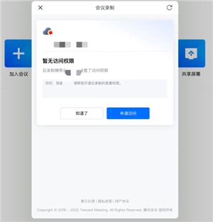 騰訊會議怎么看回放 騰訊會議怎么看歷史記錄