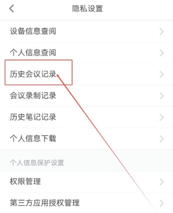 騰訊會議怎么看回放 騰訊會議怎么看歷史記錄