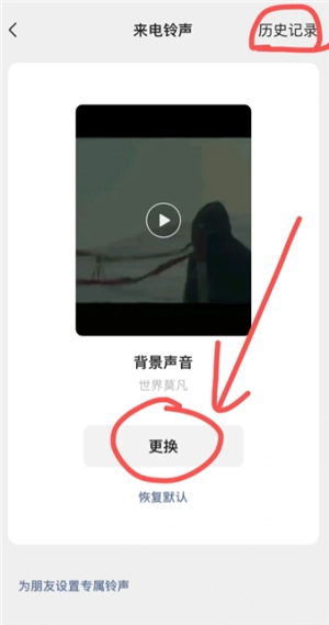 微信來電鈴聲怎么設置 微信來電鈴聲怎么自定義 微信來電鈴聲怎么設置 微信來電鈴聲怎么自定義