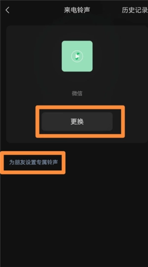 微信來電鈴聲怎么設置 微信來電鈴聲怎么自定義 微信來電鈴聲怎么設置 微信來電鈴聲怎么自定義