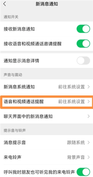 微信來電鈴聲怎么設置 微信來電鈴聲怎么自定義 微信來電鈴聲怎么設置 微信來電鈴聲怎么自定義