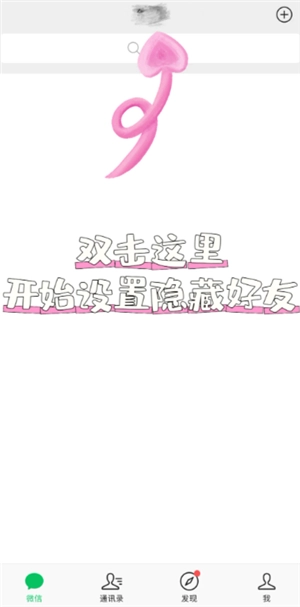 微信怎么隱藏好友 微信怎么隱藏好友發(fā)的消息不出現(xiàn)在聊天列表里