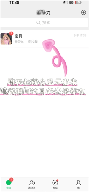 微信怎么隱藏好友 微信怎么隱藏好友發(fā)的消息不出現(xiàn)在聊天列表里