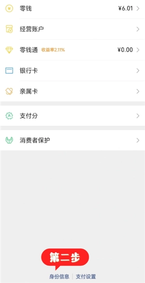 微信怎么解除實名認證 微信怎么解除實名認證不注銷