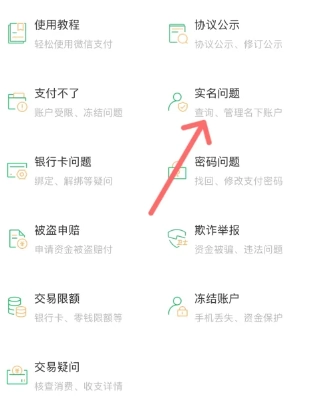 微信怎么解除實名認證 微信怎么解除實名認證不注銷