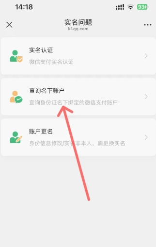 微信怎么解除實名認證 微信怎么解除實名認證不注銷