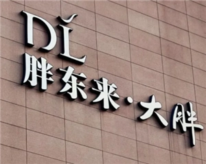 胖東來超市在那個城市 胖東來全國一共多少家店