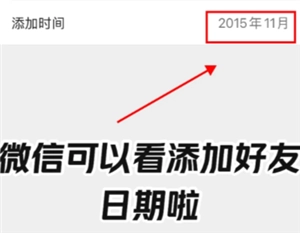 微信怎么看加好友的時間 微信怎么看加好友的方式 微信怎么看加好友的時間 微信怎么看加好友的方式