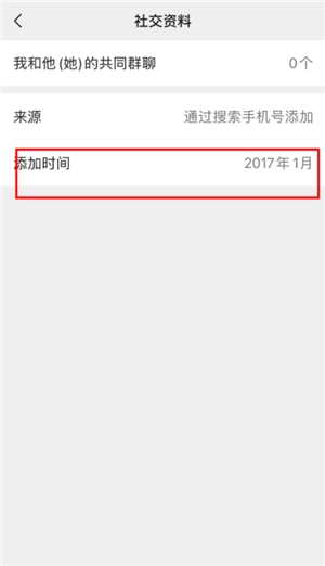 微信怎么看加好友的時間 微信怎么看加好友的方式 微信怎么看加好友的時間 微信怎么看加好友的方式