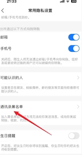 支付寶黑名單在哪里找出來 支付寶黑名單怎么解除