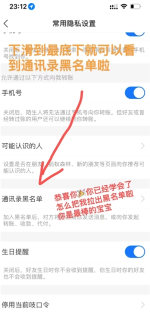 支付寶黑名單在哪里找出來 支付寶黑名單怎么解除
