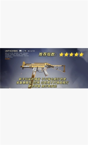 和平精英槍械傷害排榜 和平精英槍械傷害和射擊速度排名