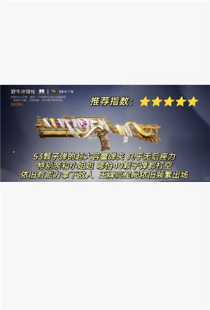 和平精英槍械傷害排榜 和平精英槍械傷害和射擊速度排名