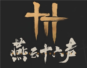 燕云十六聲怎么玩 燕云十六聲怎么重新創建角色