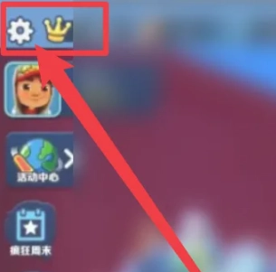 地鐵跑酷怎么切換賬號 地鐵跑酷怎么登錄回原來的賬號