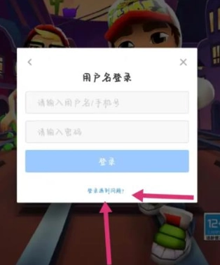 地鐵跑酷怎么切換賬號 地鐵跑酷怎么登錄回原來的賬號