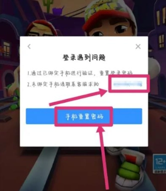 地鐵跑酷怎么切換賬號 地鐵跑酷怎么登錄回原來的賬號