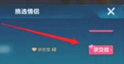 QQ飛車怎么建立情侶關系 QQ飛車怎么建立親密度