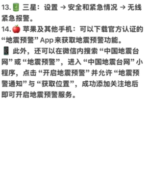 地震預(yù)警哪個(gè)軟件最準(zhǔn)確 地震預(yù)警是在地震前還是地震后