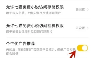 七貓小說怎么關閉自動續費 七貓小說怎么關閉自動跳轉廣告