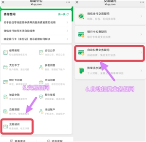 微信怎么關(guān)閉自動(dòng)續(xù)費(fèi) 微信關(guān)閉自動(dòng)續(xù)費(fèi)步驟