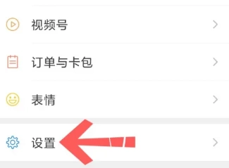 微信怎么關閉手機號查找功能 微信關閉手機號添加功能
