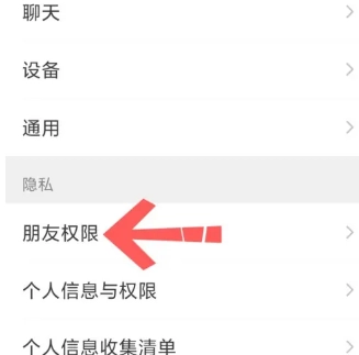 微信怎么關閉手機號查找功能 微信關閉手機號添加功能