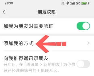 微信怎么關閉手機號查找功能 微信關閉手機號添加功能