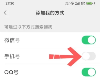 微信怎么關閉手機號查找功能 微信關閉手機號添加功能
