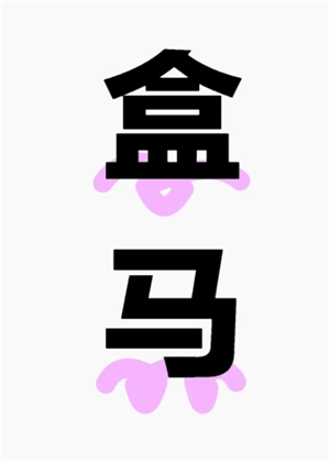 盒馬鮮生需要會員才能進(jìn)店嗎 盒馬鮮生需要會員才能結(jié)賬嗎