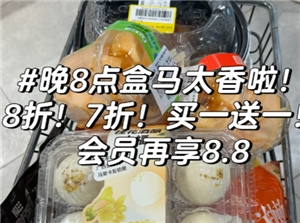 盒馬鮮生幾點開始打折 盒馬鮮生幾點關(guān)門