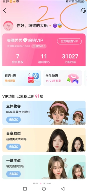 美圖秀秀怎么取消自動續費 美圖秀秀怎么取消連續包月