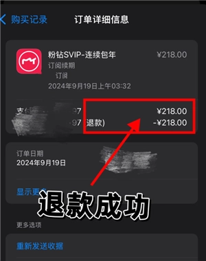 美圖秀秀怎么取消自動續費 美圖秀秀怎么取消連續包月