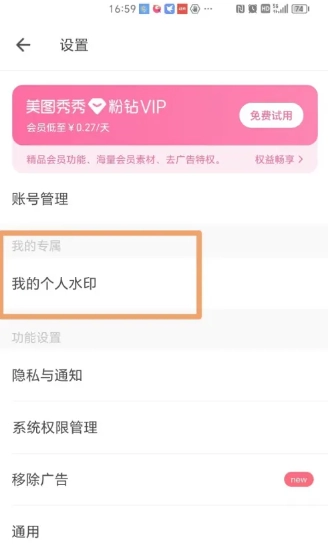美圖秀秀怎么取消自動續費 美圖秀秀怎么取消連續包月