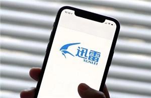 迅雷看電影會(huì)被監(jiān)控嗎 迅雷看電影會(huì)被打電話嗎