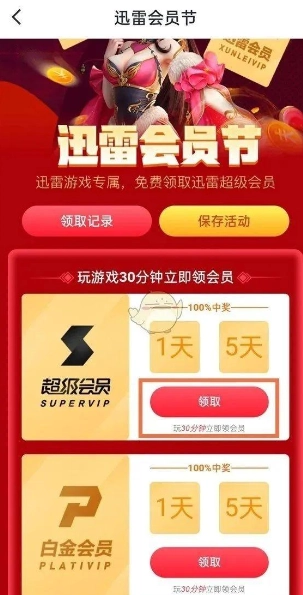 迅雷會(huì)員一天體驗(yàn)卡怎么領(lǐng)取 迅雷會(huì)員一天體驗(yàn)卡從哪領(lǐng)取