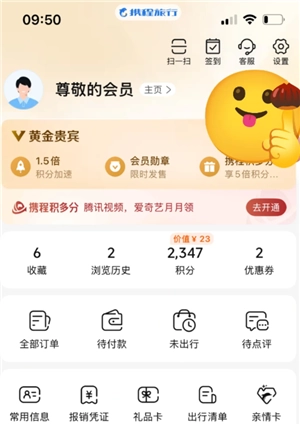 攜程旅行怎么實名認證 攜程旅行怎么認證學生票 攜程旅行怎么實名認證 攜程旅行怎么認證學生票