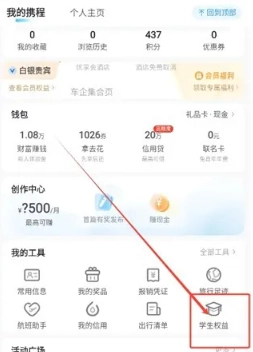 攜程旅行怎么實名認證 攜程旅行怎么認證學生票 攜程旅行怎么實名認證 攜程旅行怎么認證學生票